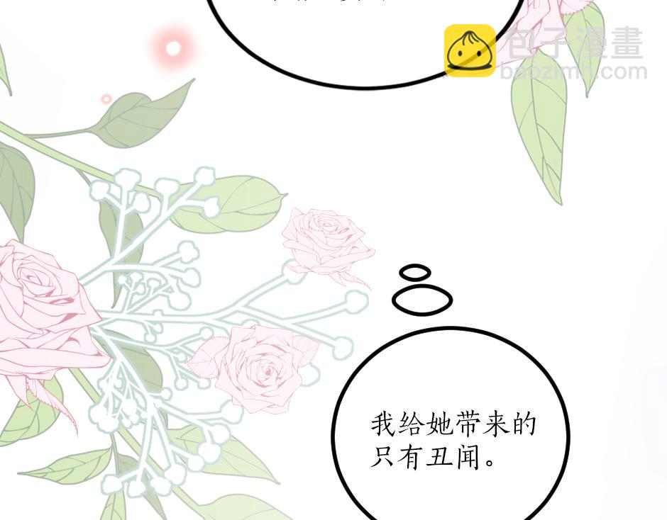 《男爵夫人的烘焙物语》第十四话 主动套近乎 第31页