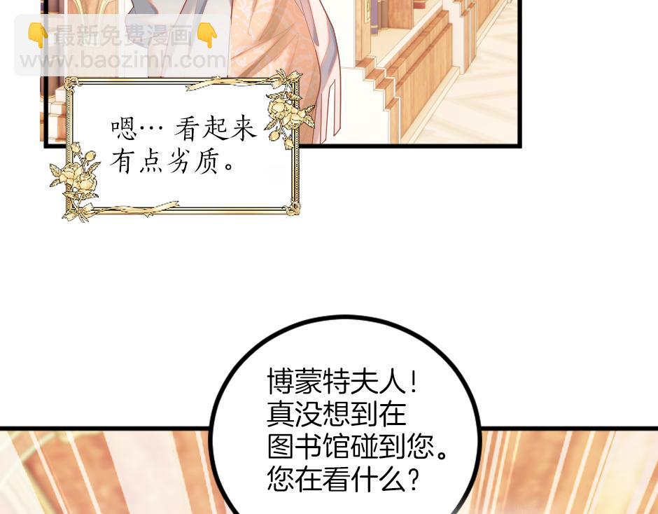 《男爵夫人的烘焙物语》第十四话 主动套近乎 第41页