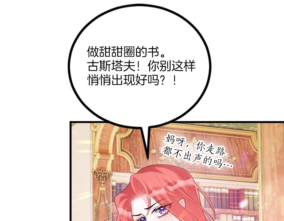 《男爵夫人的烘焙物语》第十四话 主动套近乎 第45页