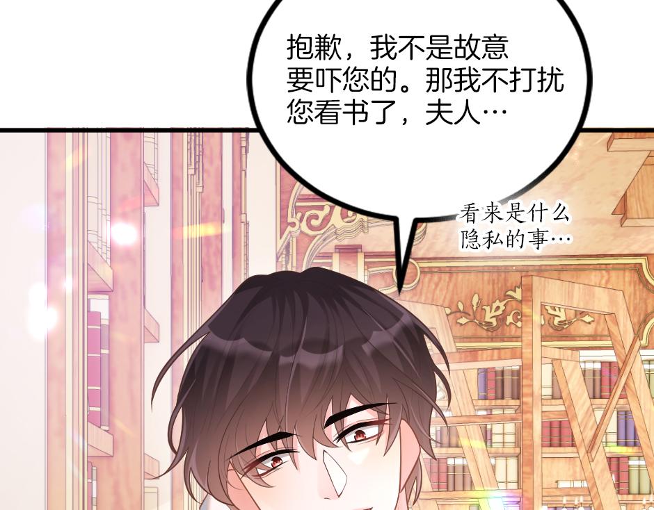 《男爵夫人的烘焙物语》第十四话 主动套近乎 第47页