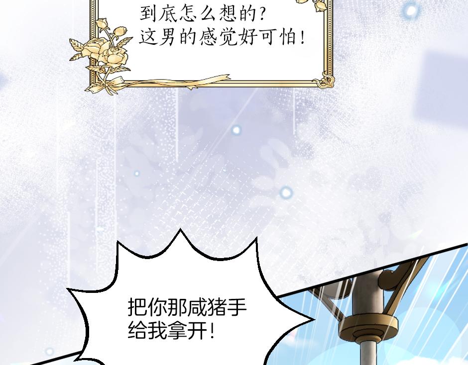 《男爵夫人的烘焙物语》第十三话 感谢救场 第14页