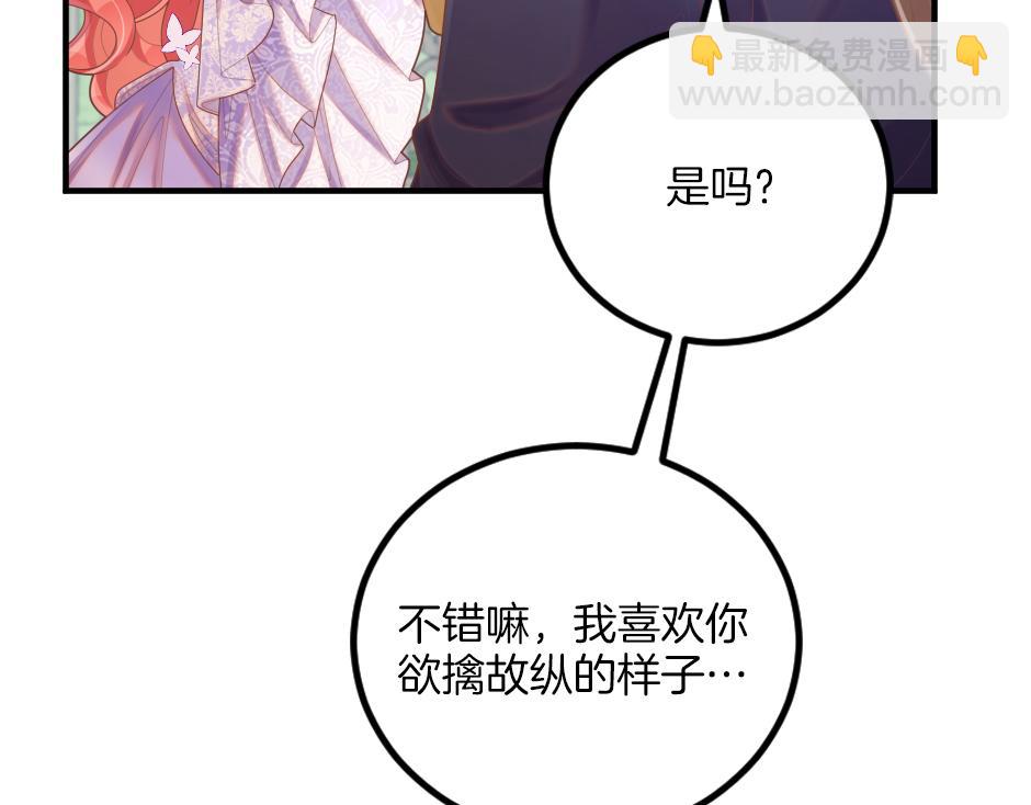 《男爵夫人的烘焙物语》第十三话 感谢救场 第20页