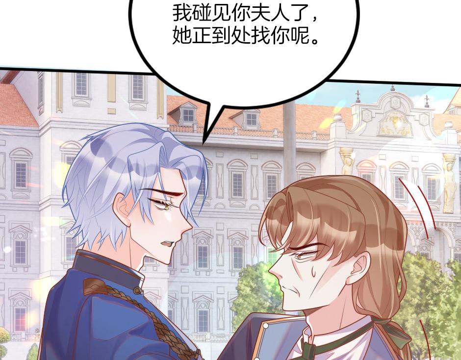 《男爵夫人的烘焙物语》第十三话 感谢救场 第42页