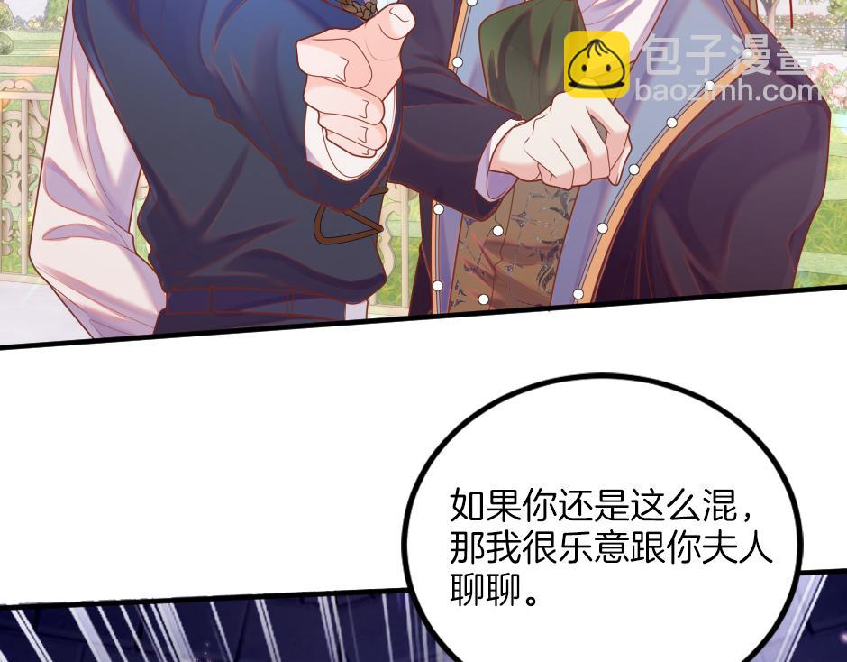 《男爵夫人的烘焙物语》第十三话 感谢救场 第43页