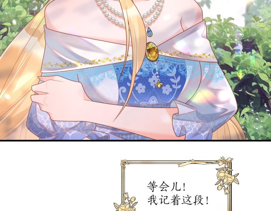 《男爵夫人的烘焙物语》第十二话 初见 第17页