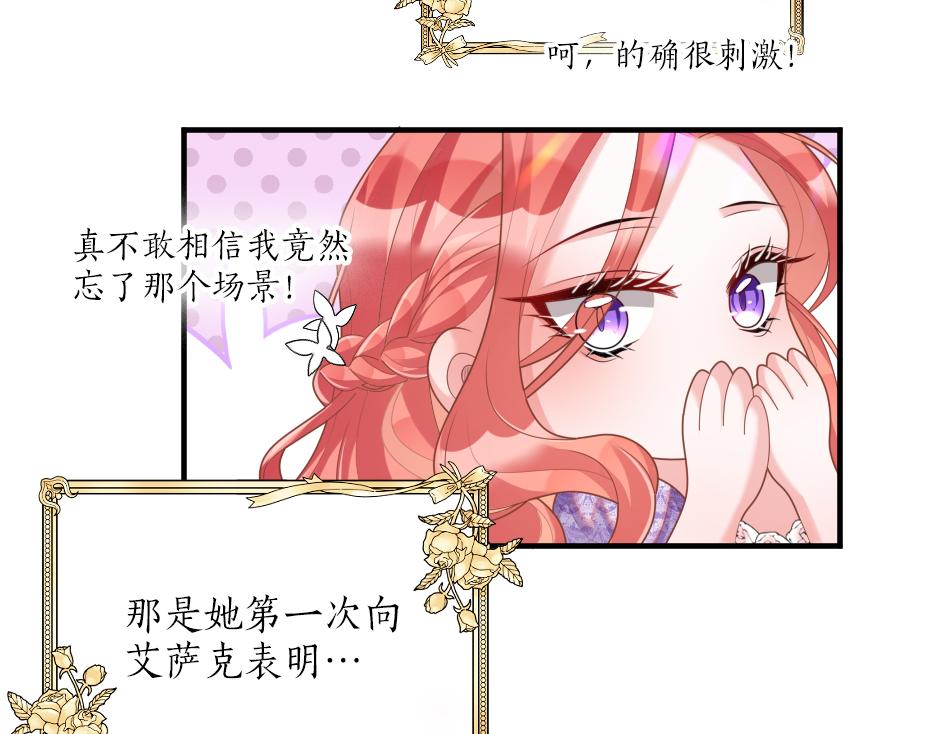 《男爵夫人的烘焙物语》第十二话 初见 第18页