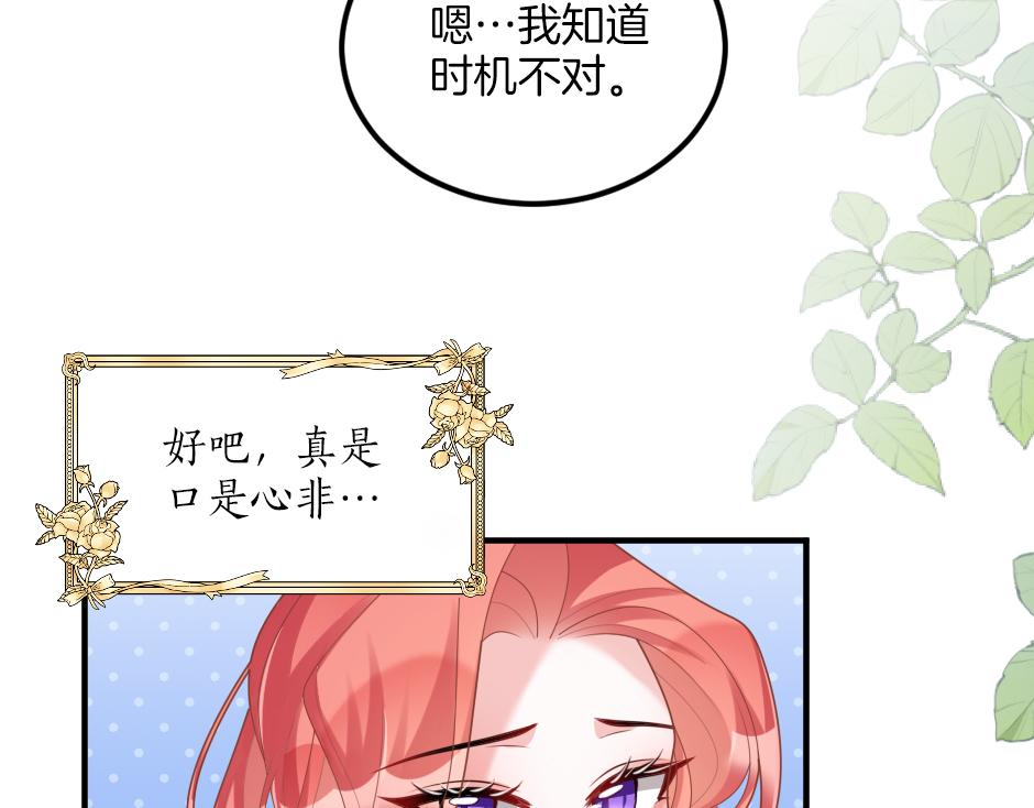 《男爵夫人的烘焙物语》第十二话 初见 第21页
