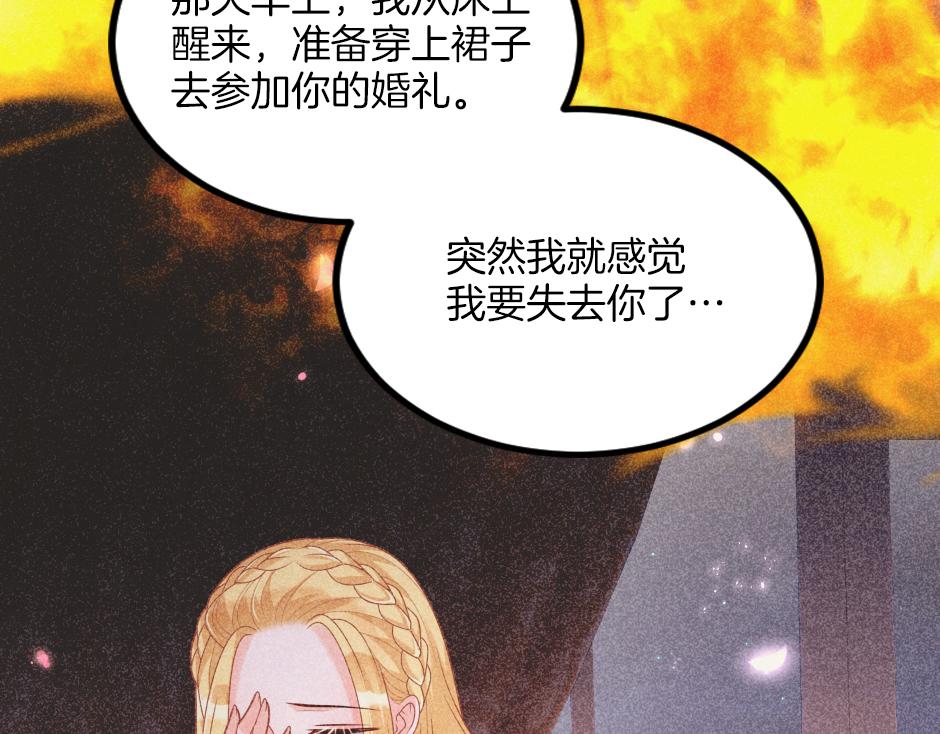 《男爵夫人的烘焙物语》第十二话 初见 第28页