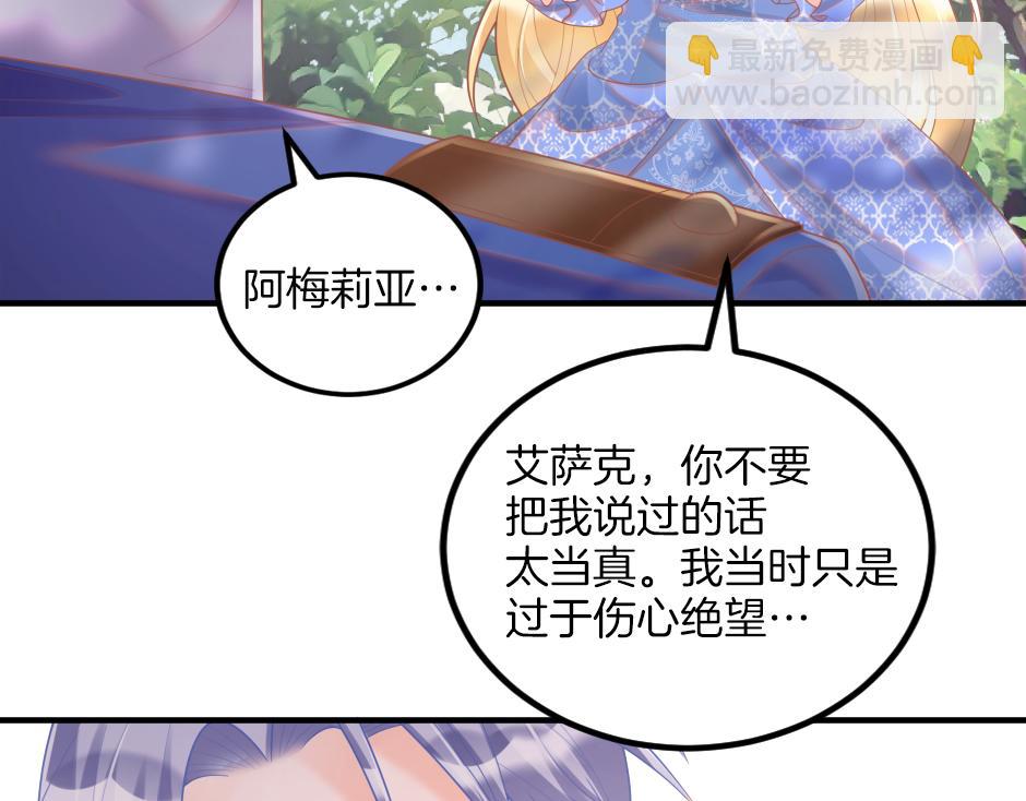 《男爵夫人的烘焙物语》第十二话 初见 第32页