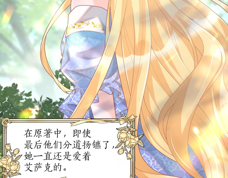 《男爵夫人的烘焙物语》第十二话 初见 第37页
