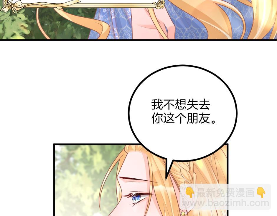 《男爵夫人的烘焙物语》第十二话 初见 第38页