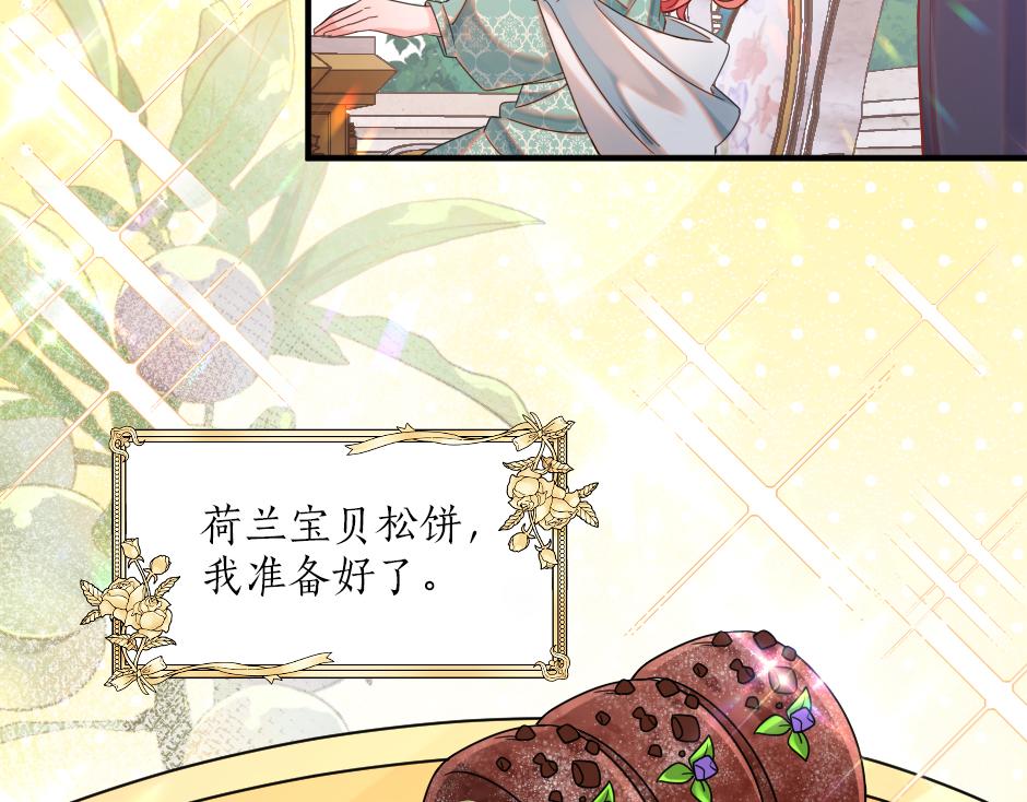 《男爵夫人的烘焙物语》第十五话 吃了她做的蛋糕 第15页