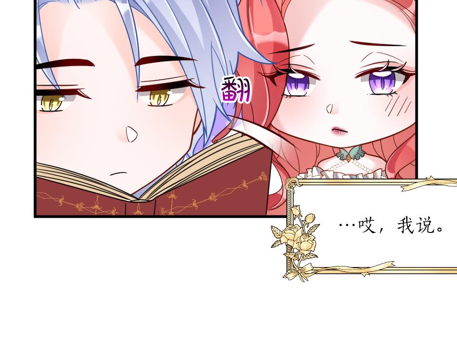 《男爵夫人的烘焙物语》第十五话 吃了她做的蛋糕 第21页
