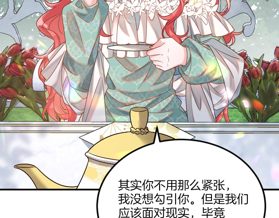 《男爵夫人的烘焙物语》第十五话 吃了她做的蛋糕 第43页