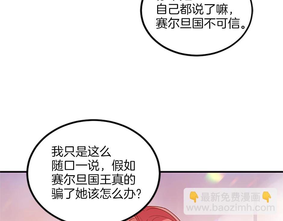 《男爵夫人的烘焙物语》第十六话 识破...你的秘密 第13页