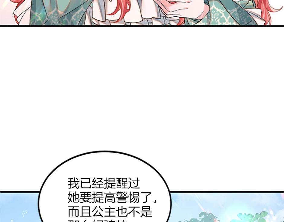 《男爵夫人的烘焙物语》第十六话 识破...你的秘密 第15页