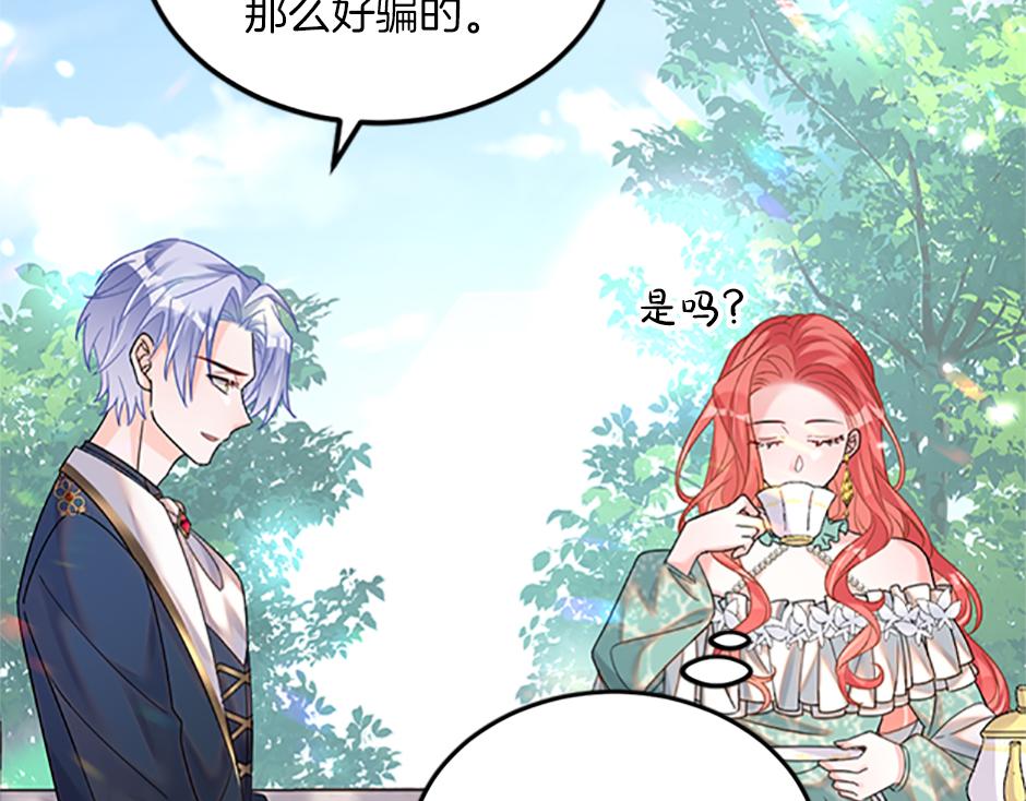 《男爵夫人的烘焙物语》第十六话 识破...你的秘密 第16页
