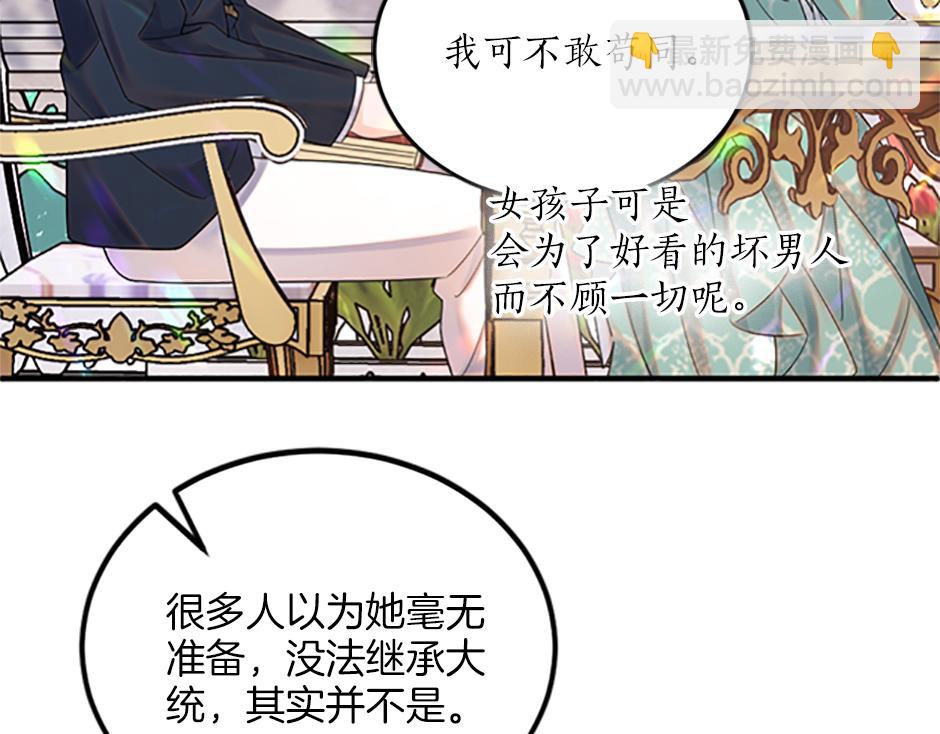 《男爵夫人的烘焙物语》第十六话 识破...你的秘密 第17页
