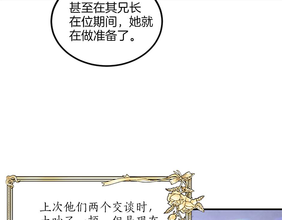 《男爵夫人的烘焙物语》第十六话 识破...你的秘密 第21页