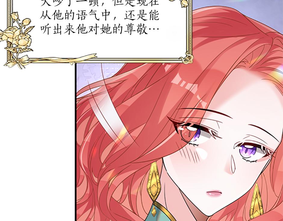 《男爵夫人的烘焙物语》第十六话 识破...你的秘密 第22页