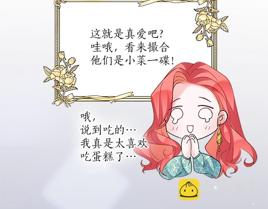《男爵夫人的烘焙物语》第十六话 识破...你的秘密 第24页