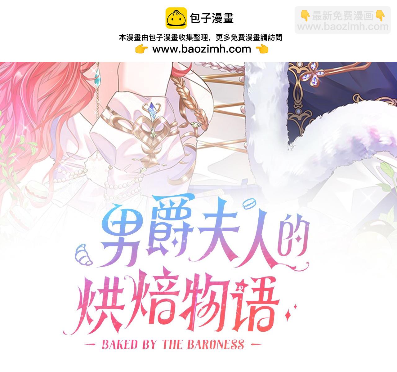 《男爵夫人的烘焙物语》第十六话 识破...你的秘密 第2页