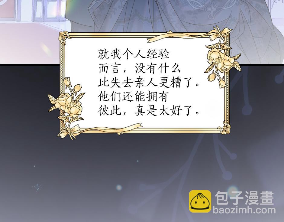 《男爵夫人的烘焙物语》第十六话 识破...你的秘密 第36页