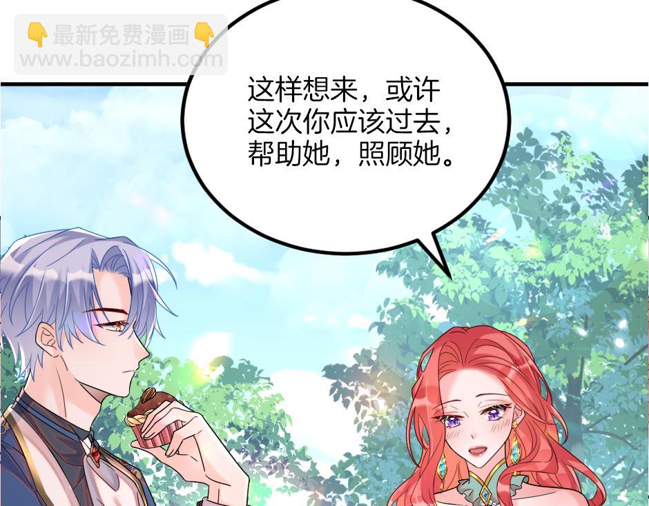 《男爵夫人的烘焙物语》第十六话 识破...你的秘密 第43页
