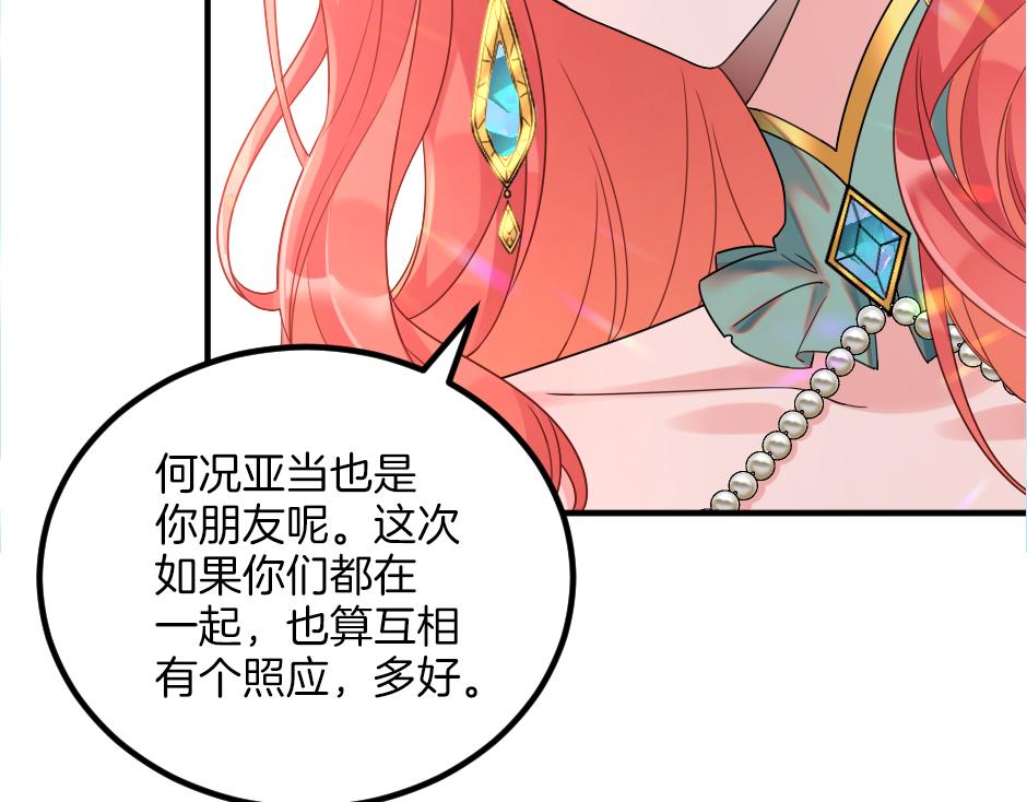 《男爵夫人的烘焙物语》第十六话 识破...你的秘密 第46页
