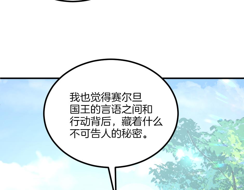 《男爵夫人的烘焙物语》第十六话 识破...你的秘密 第47页
