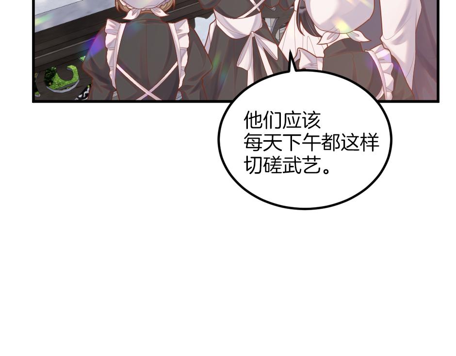 《男爵夫人的烘焙物语》第十七话 差点被发现 第16页