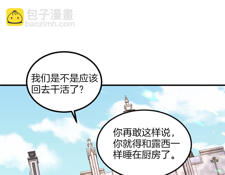 《男爵夫人的烘焙物语》第十七话 差点被发现 第17页