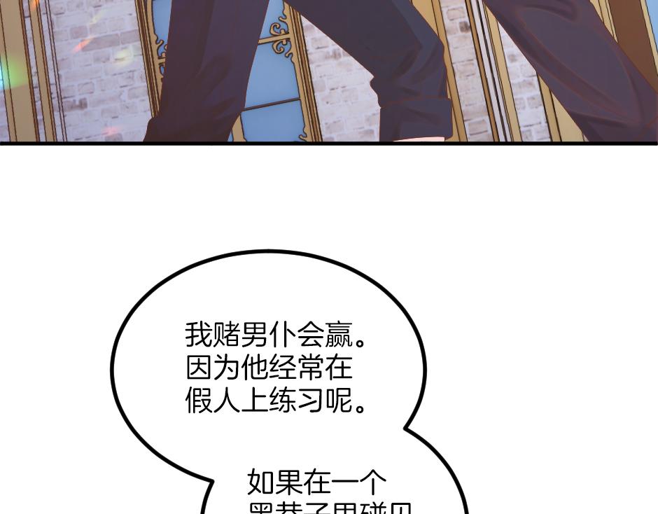 《男爵夫人的烘焙物语》第十七话 差点被发现 第20页