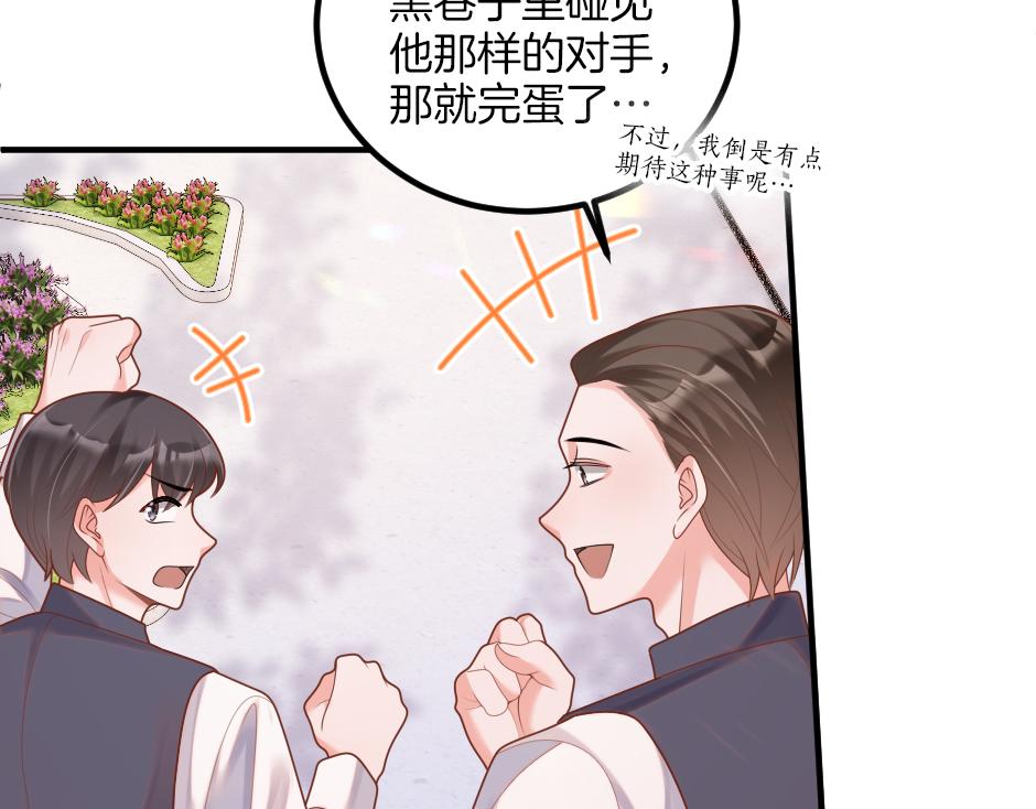 《男爵夫人的烘焙物语》第十七话 差点被发现 第21页