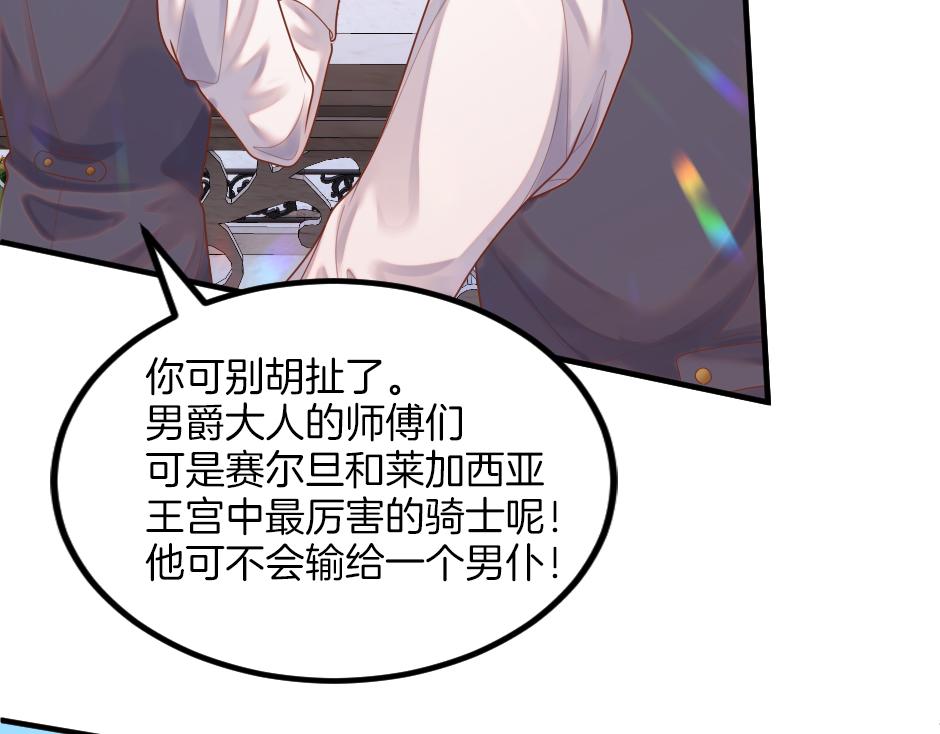 《男爵夫人的烘焙物语》第十七话 差点被发现 第22页