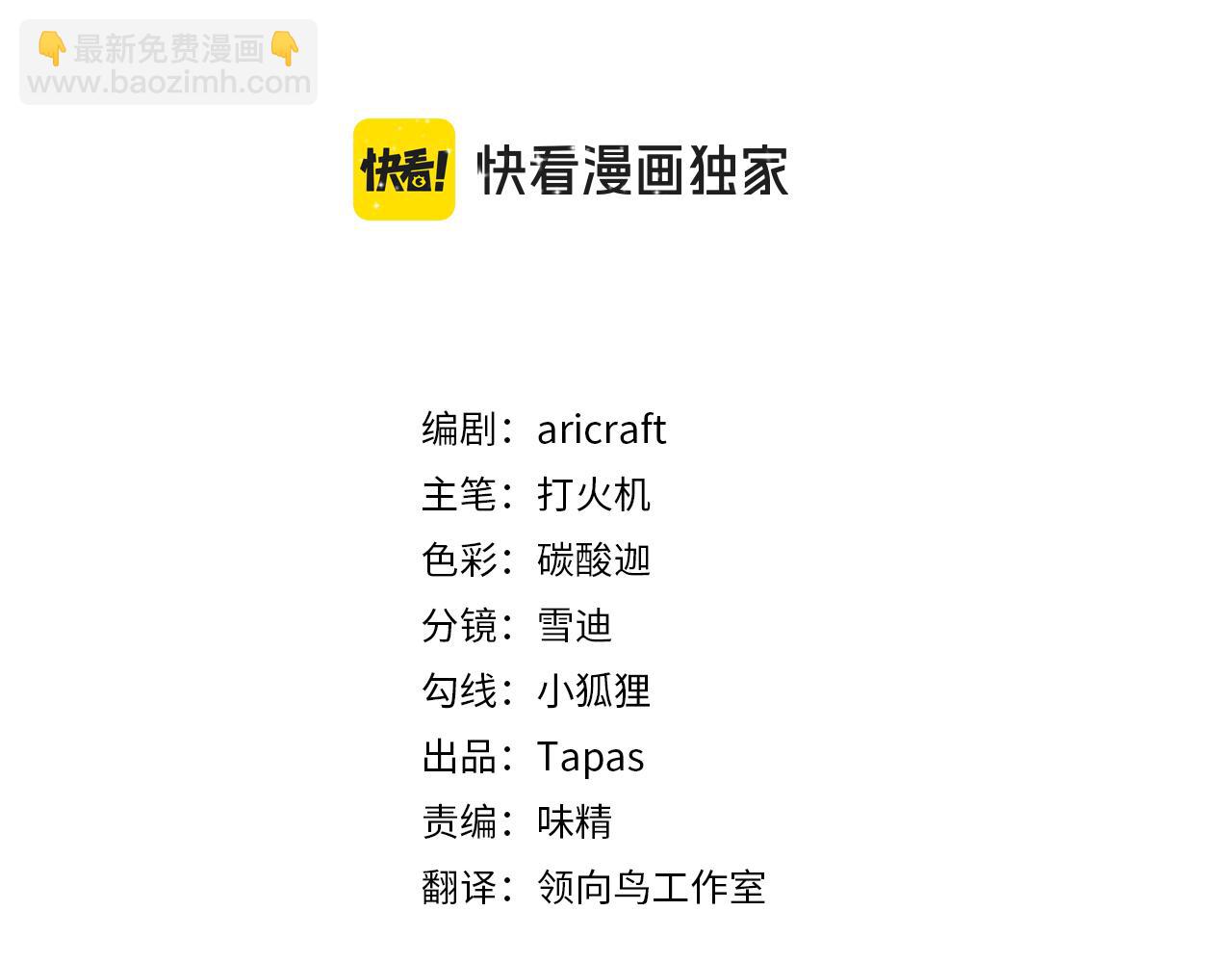 《男爵夫人的烘焙物语》第十七话 差点被发现 第3页