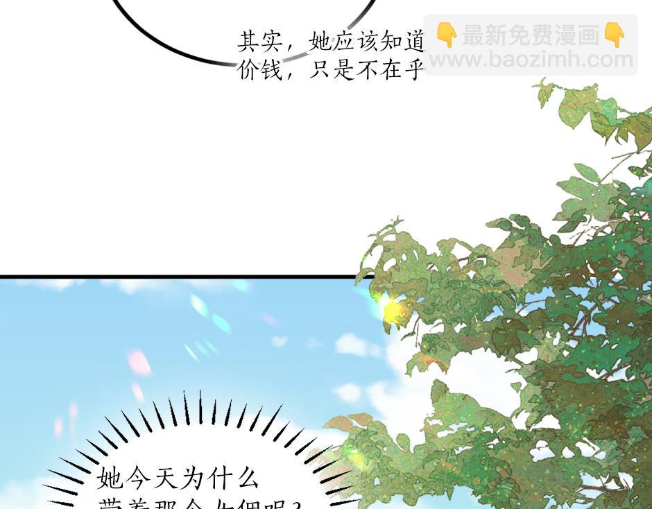 《男爵夫人的烘焙物语》第十七话 差点被发现 第40页