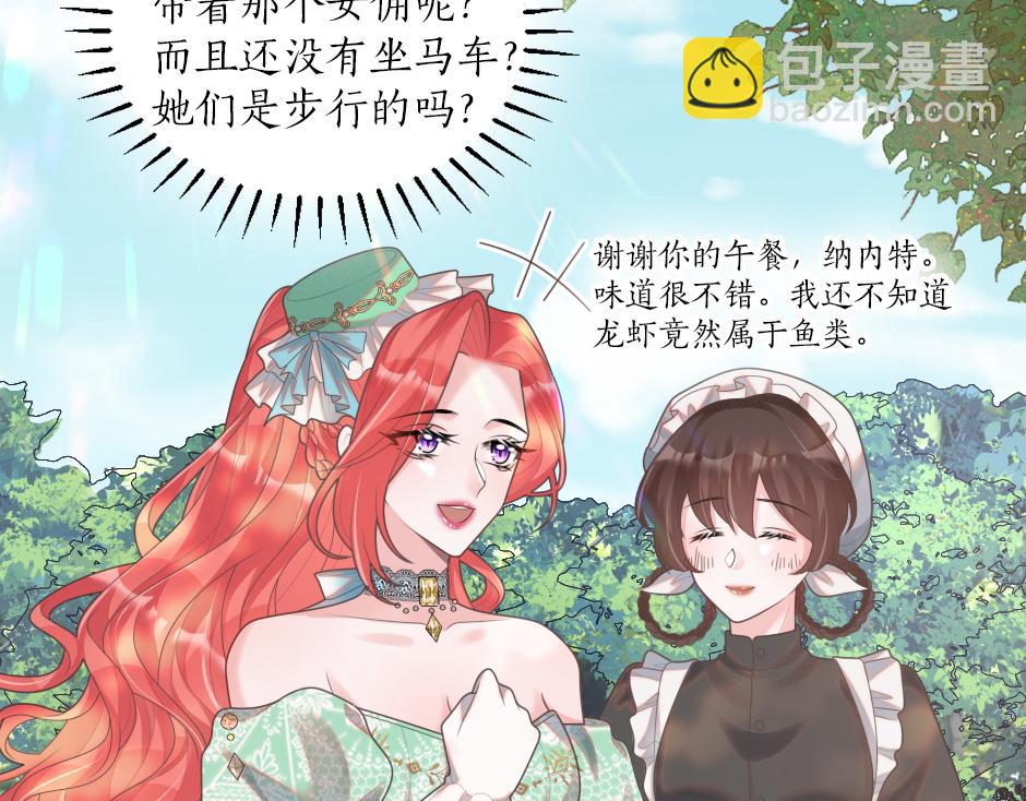《男爵夫人的烘焙物语》第十七话 差点被发现 第41页