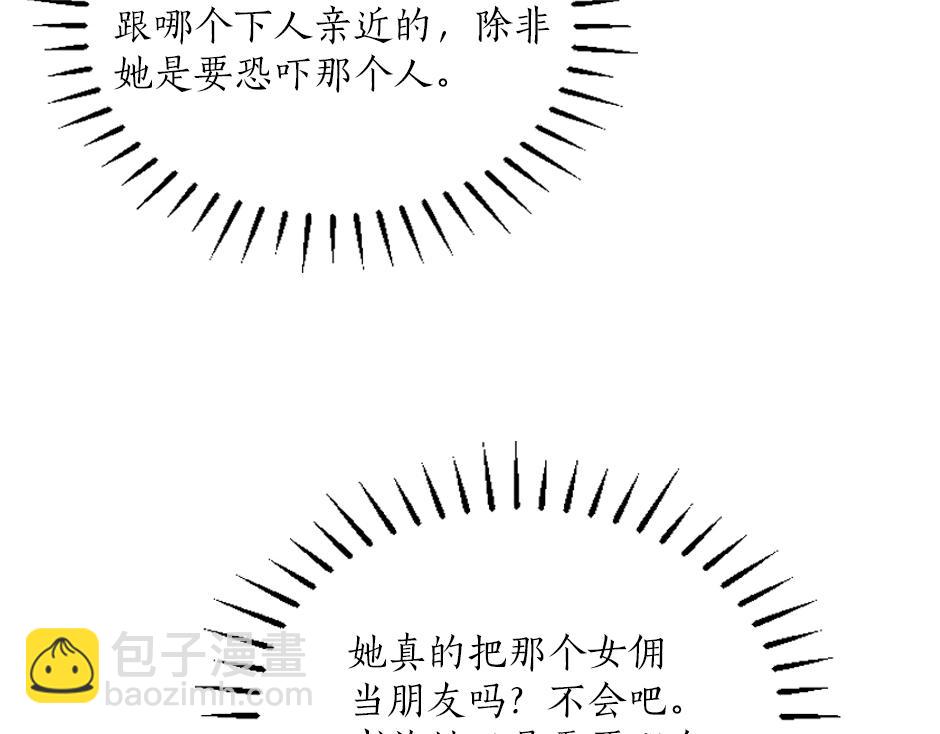 《男爵夫人的烘焙物语》第十七话 差点被发现 第43页