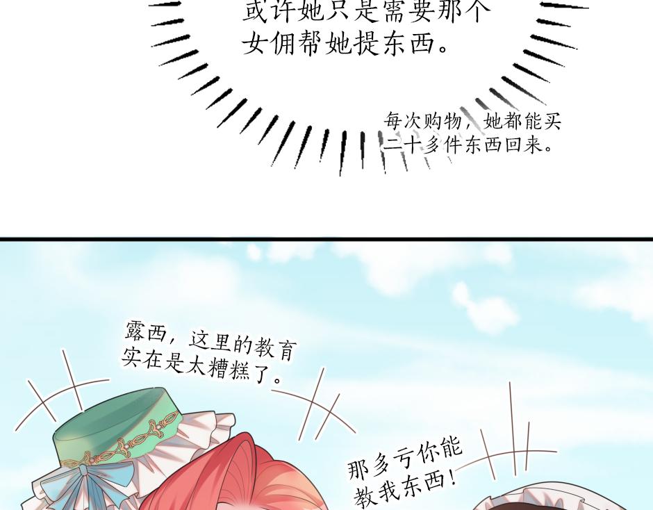 《男爵夫人的烘焙物语》第十七话 差点被发现 第44页