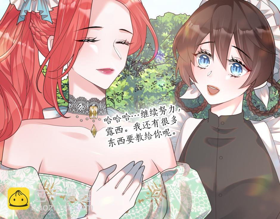 《男爵夫人的烘焙物语》第十七话 差点被发现 第45页