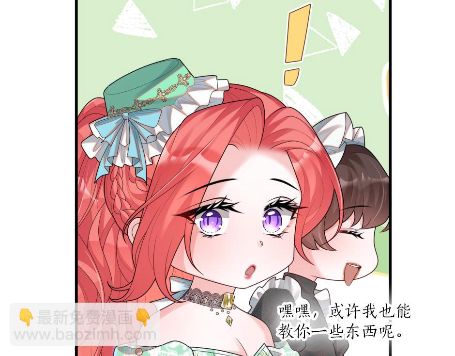 《男爵夫人的烘焙物语》第十七话 差点被发现 第47页