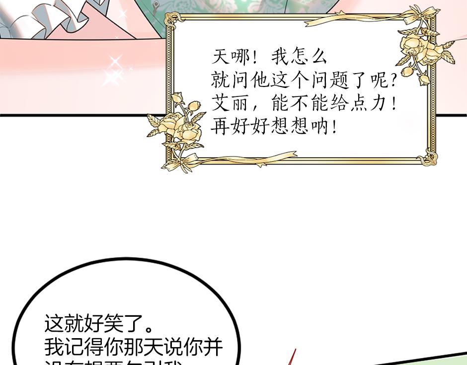 《男爵夫人的烘焙物语》第十八话 尴尬！尴尬！ 第10页