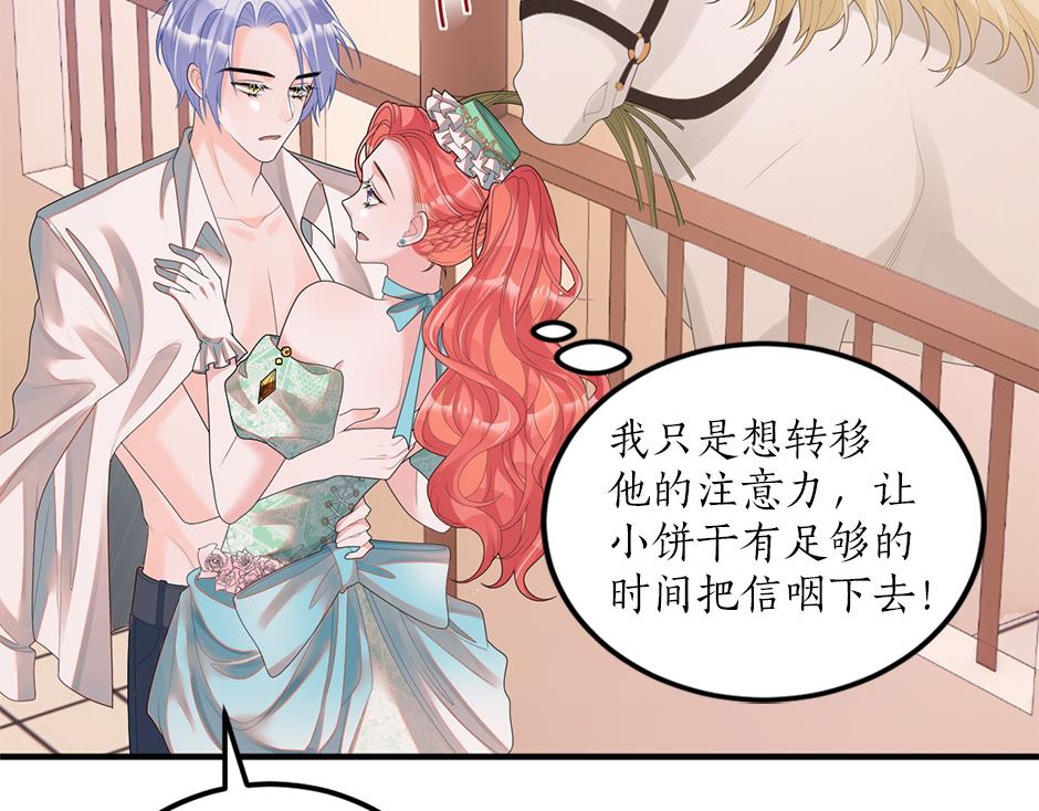 《男爵夫人的烘焙物语》第十八话 尴尬！尴尬！ 第16页