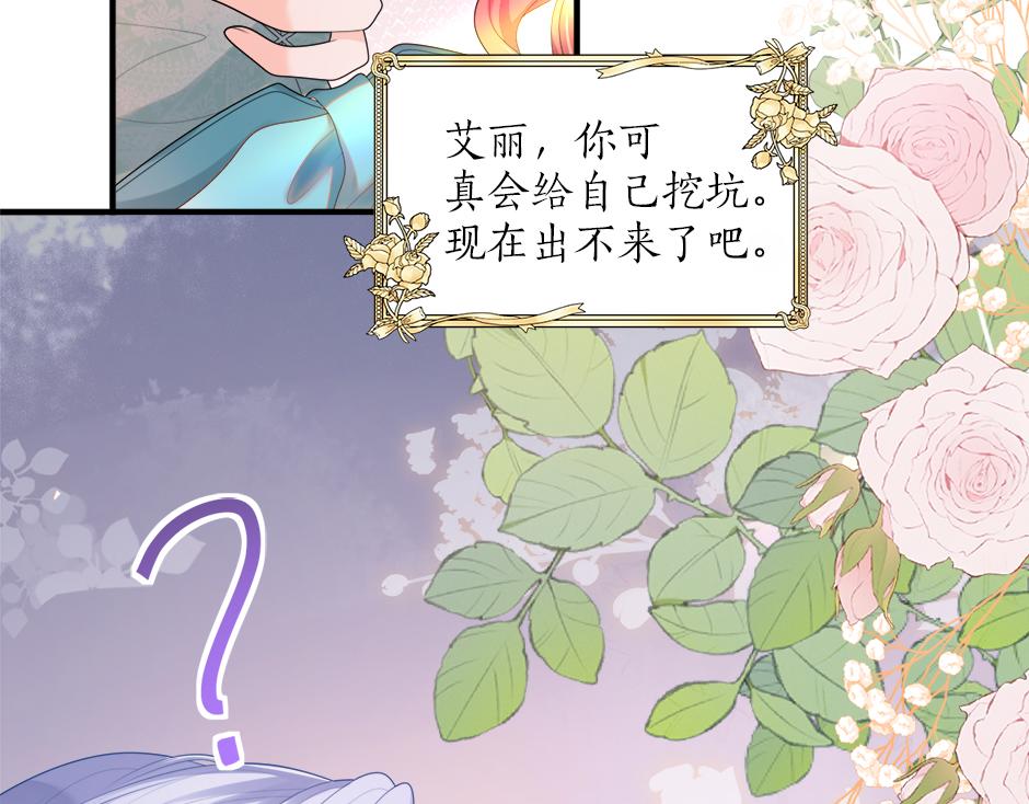 《男爵夫人的烘焙物语》第十八话 尴尬！尴尬！ 第19页