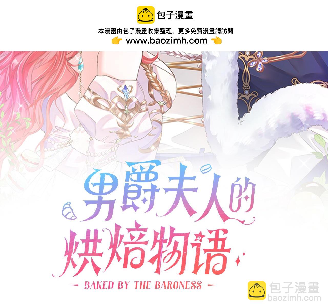 《男爵夫人的烘焙物语》第十八话 尴尬！尴尬！ 第2页