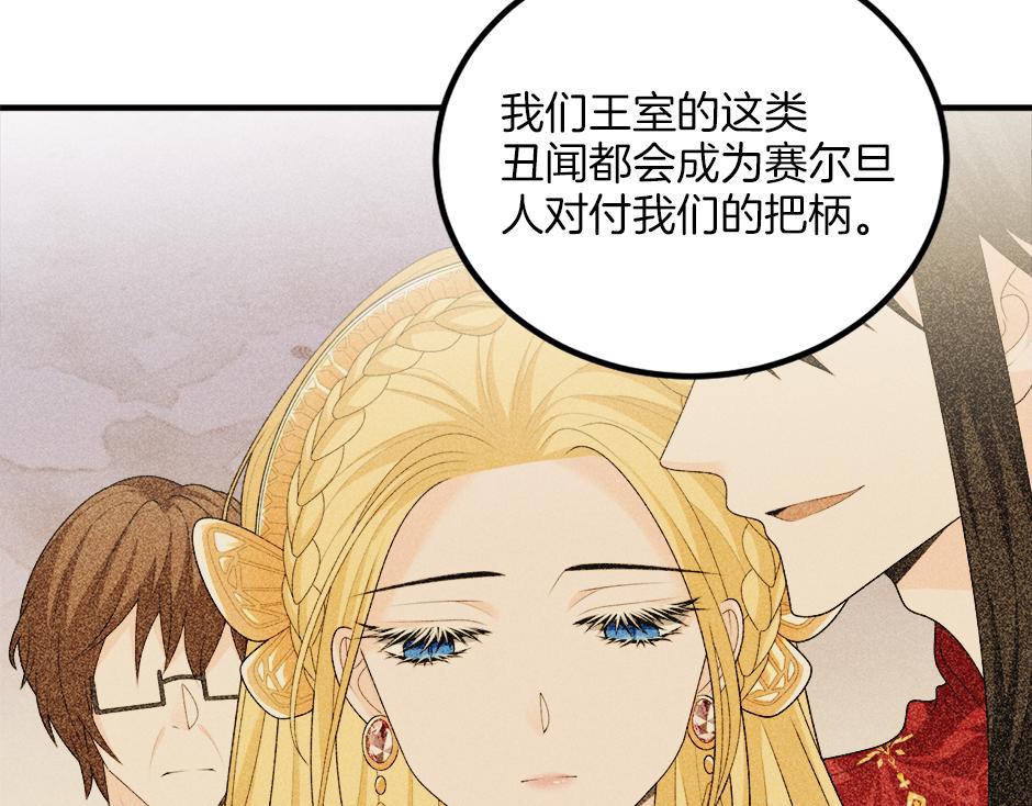 《男爵夫人的烘焙物语》第十八话 尴尬！尴尬！ 第43页