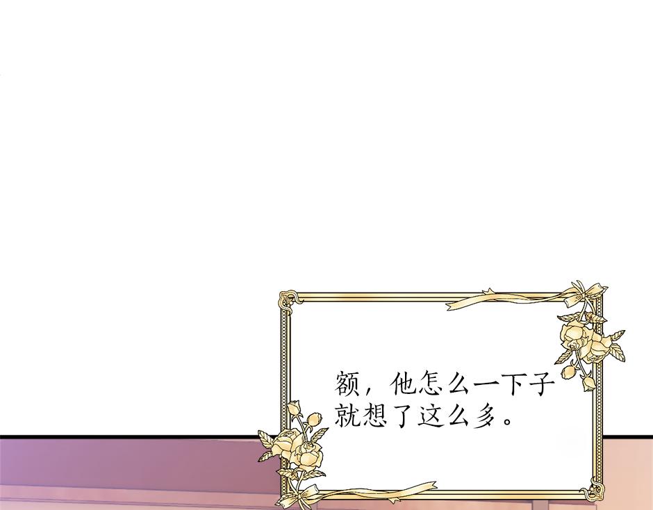《男爵夫人的烘焙物语》第十八话 尴尬！尴尬！ 第45页