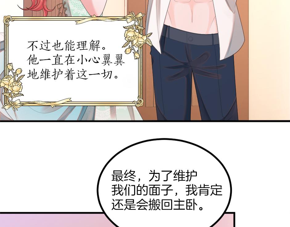 《男爵夫人的烘焙物语》第十八话 尴尬！尴尬！ 第47页