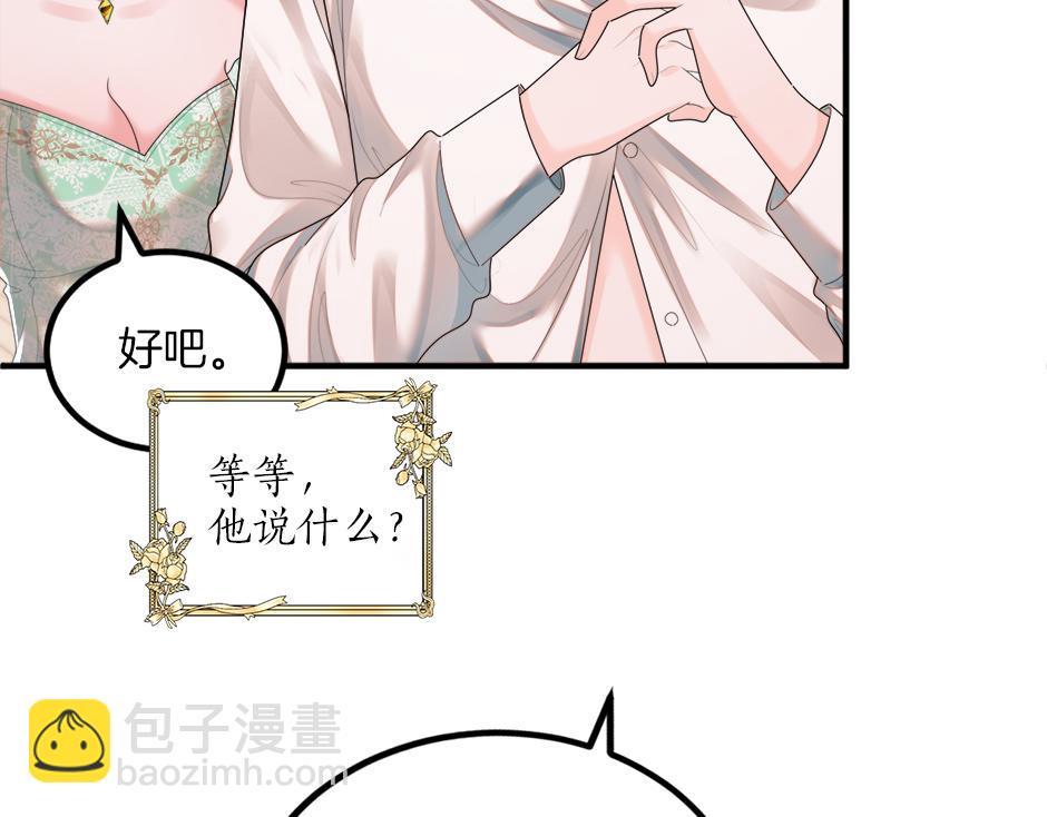 《男爵夫人的烘焙物语》第十八话 尴尬！尴尬！ 第49页